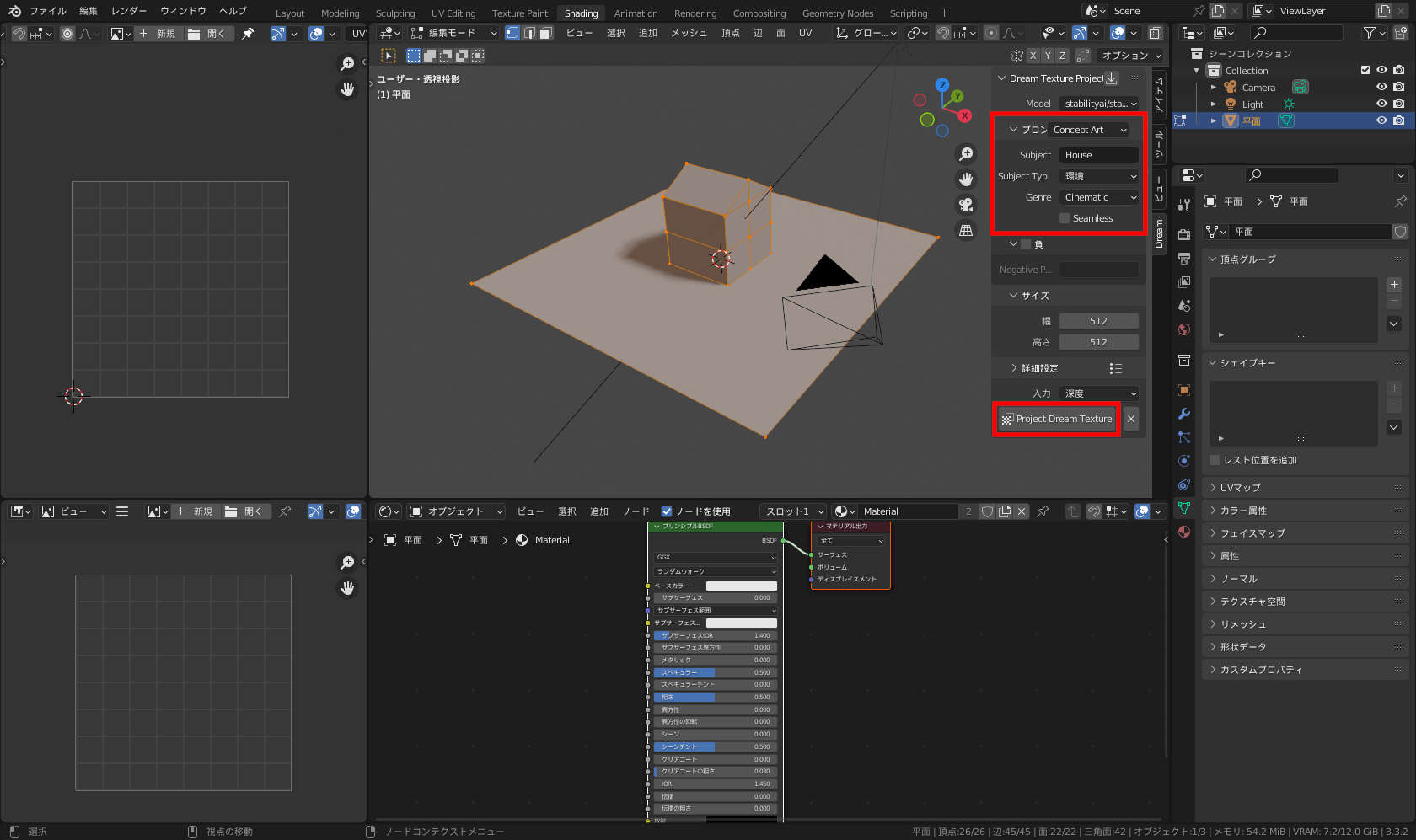 図のように設定し、一番下の［Project Dream Texture］をクリック