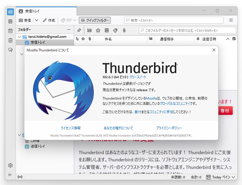 「Thunderbird」v102.6.1