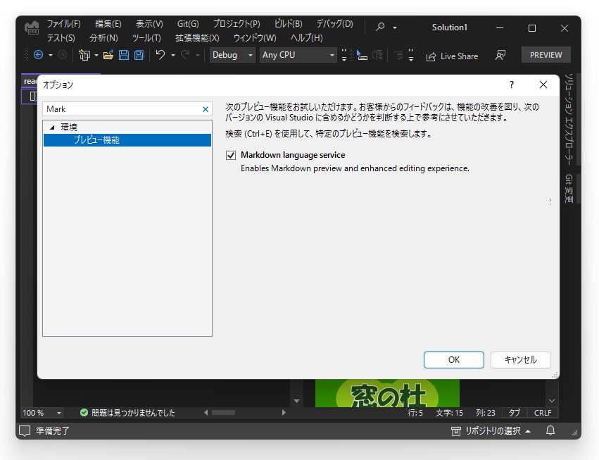 ［ツール］－［オプション］ダイアログで「Markdown language service」というプレビュー機能を有効化（既定で有効）