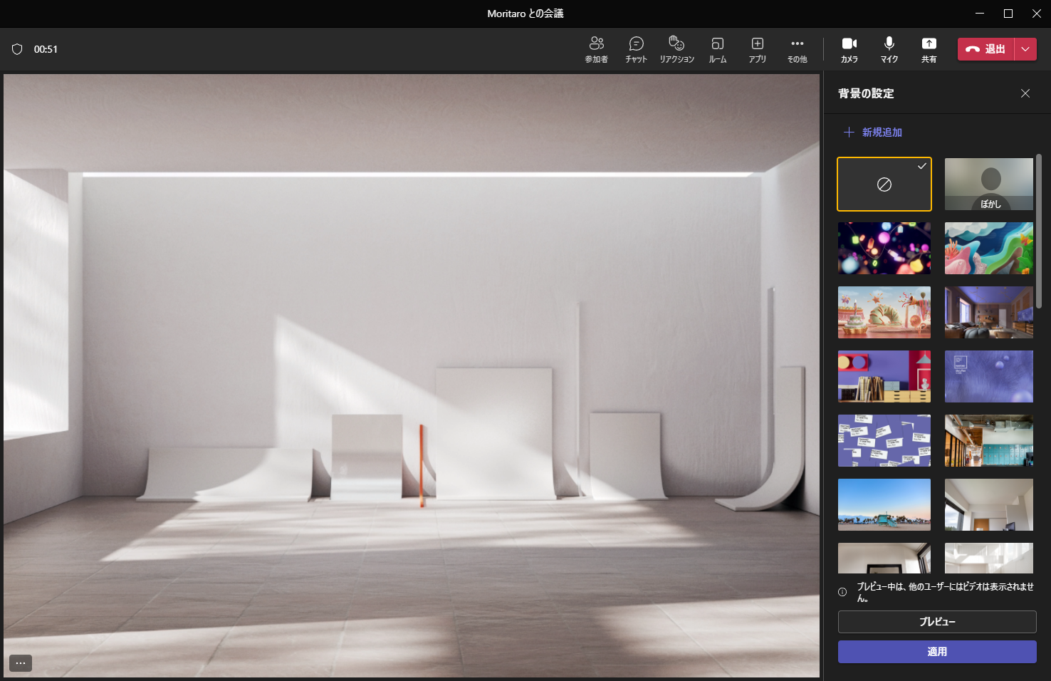 バーチャル背景を選択できる