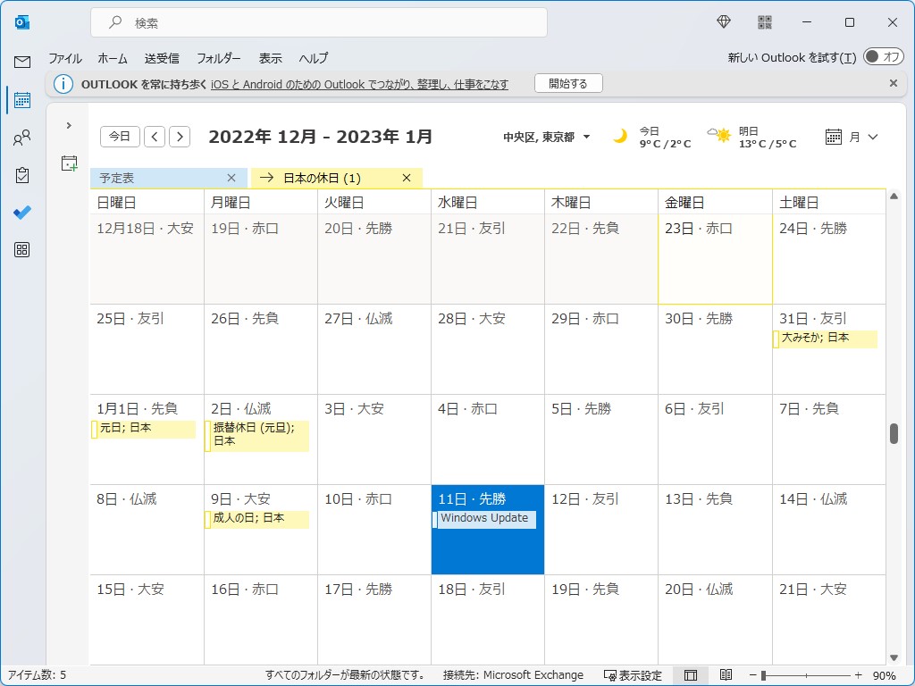 年末年始のスケジュール