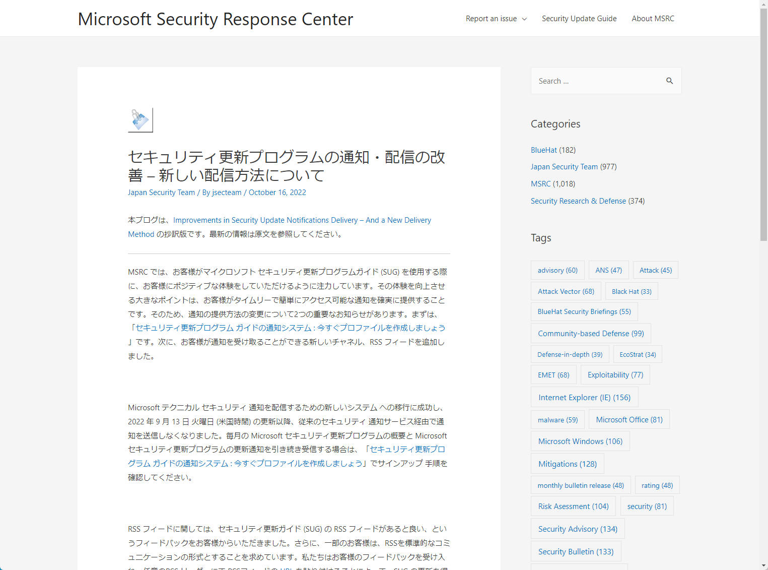 公式ブログ「Microsoft Security Response Center」