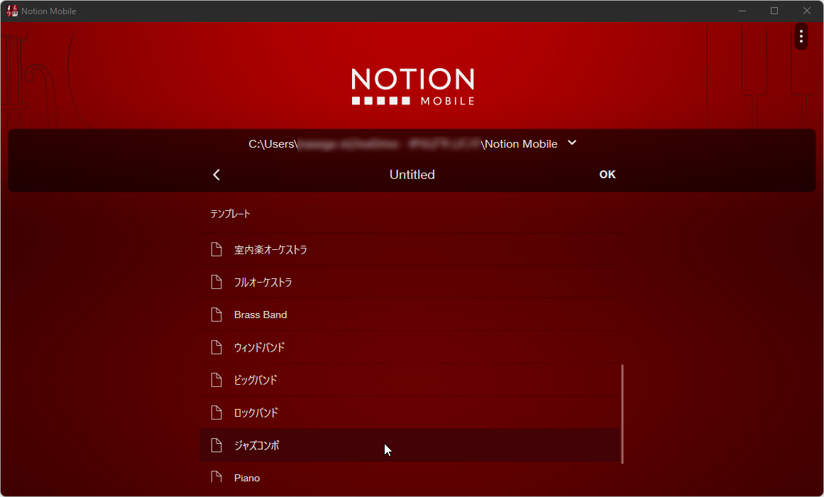 楽譜のテンプレートも豊富