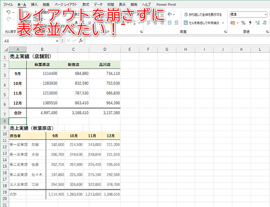 「リンクされた図」の機能でレイアウト崩れを回避できます