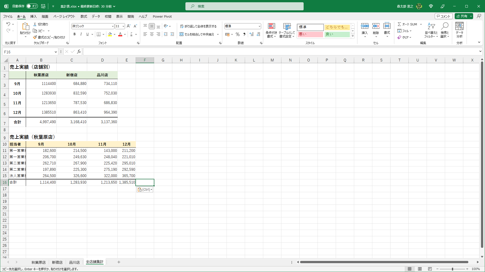コピー先の列幅にあわせてレイアウトが崩れてしまいます