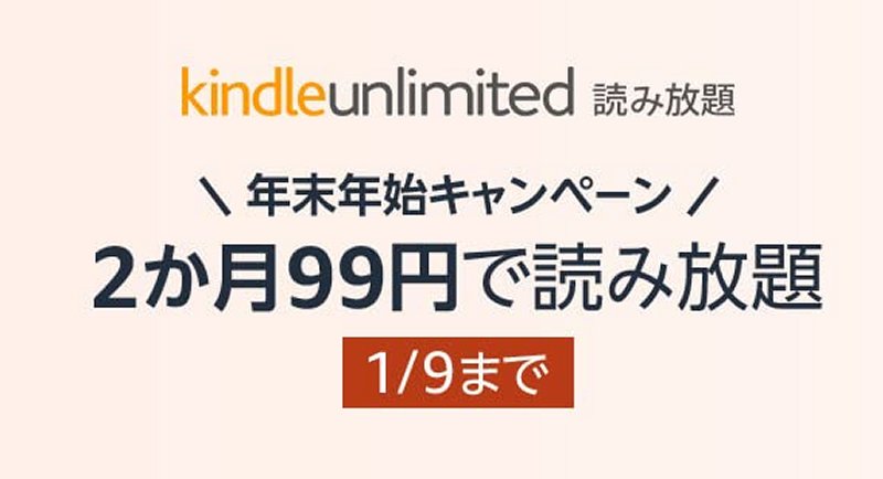 Kindle Unlimited 読み放題