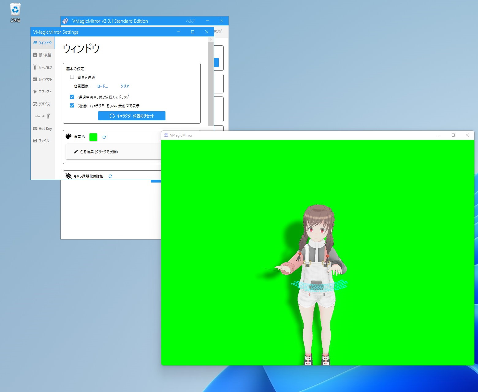 背景色を透過し、デスクトップの好みの位置に移動