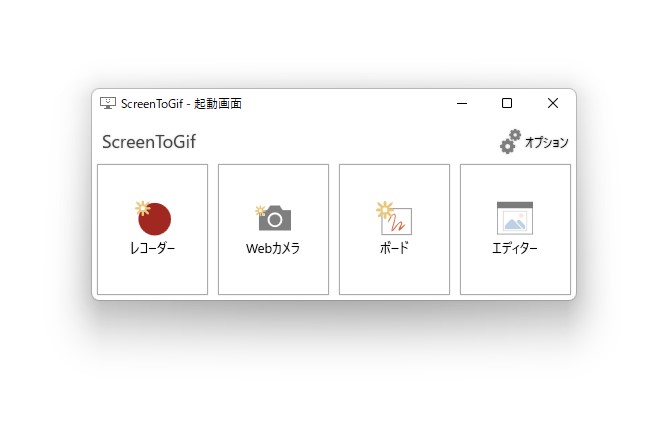 「ScreenToGif」などのサードパーティー製デスクトップ録画ツールは強力だが……