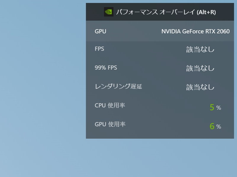 ［Windows］＋［Alt］＋［R］キーで「GeForce Experience」のパフォーマンスオーバーレイが表示されてしまう