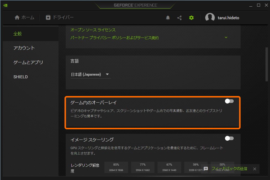 「GeForce Experience」の設定画面でオーバーレイを無効に