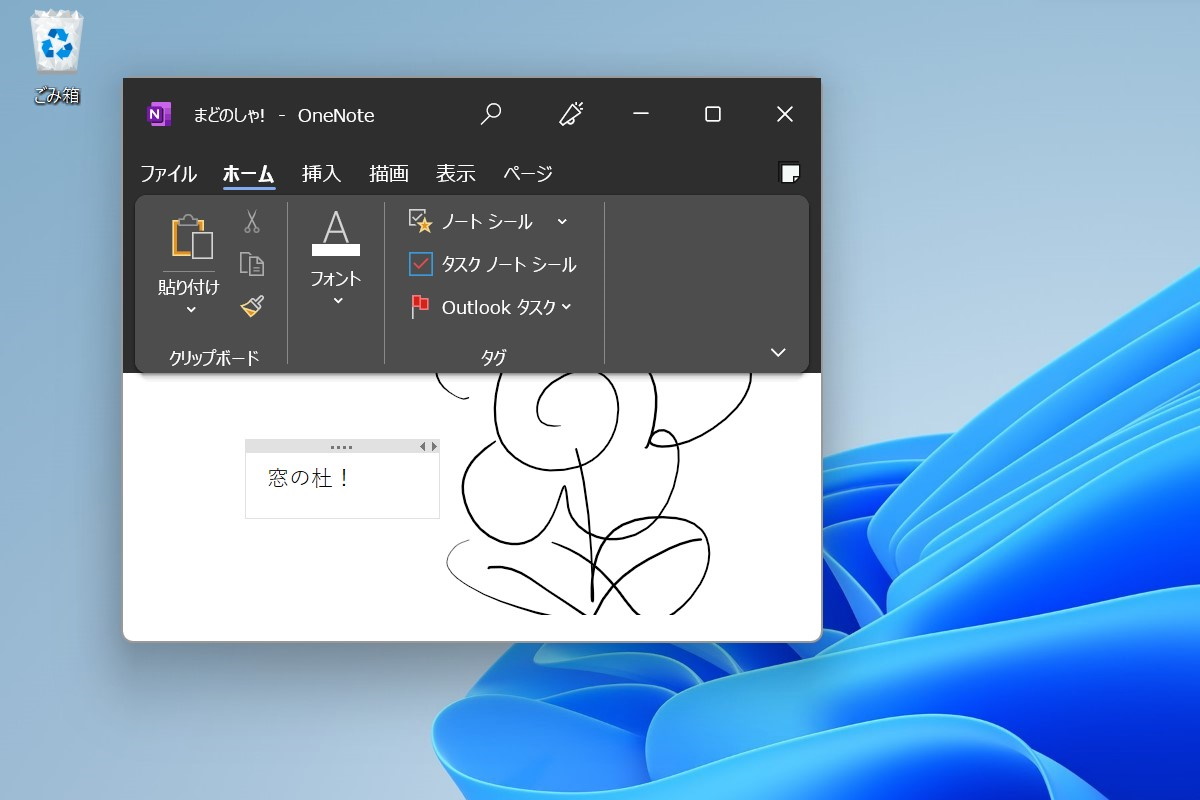 画面はコンパクトだが、機能は「OneNote」フルスペック