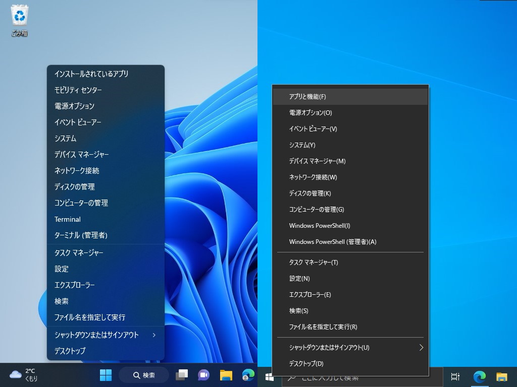Windows 11（バージョン 22H2）の［Windows］＋［X］メニュー（左）と、Windows 10の［Windows］＋［X］メニュー。OSとそのバージョン、デバイスの仕様によって内容は若干異なる