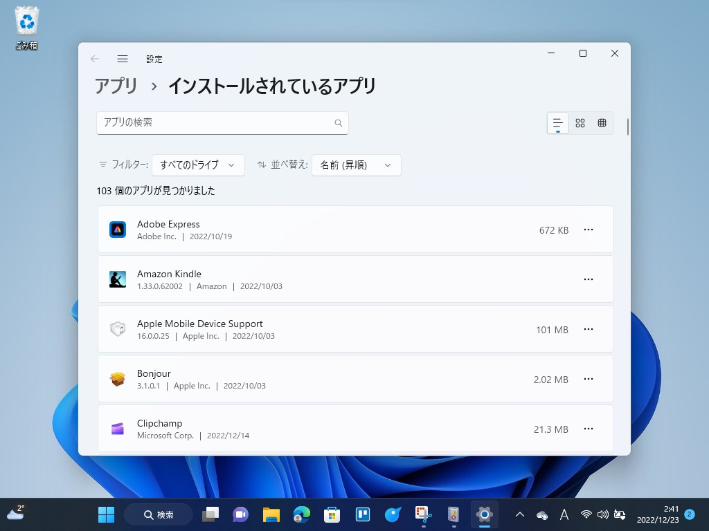 アプリのアンインストール。「Windows 11 バージョン 22H2」以降ならば、インストール済みアプリ一覧へ一発でアクセスできる