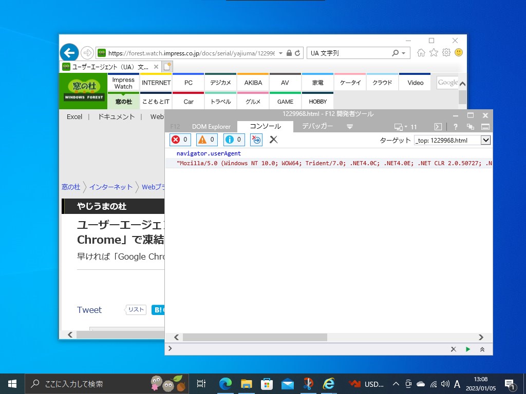 「IE 11」のUA文字列