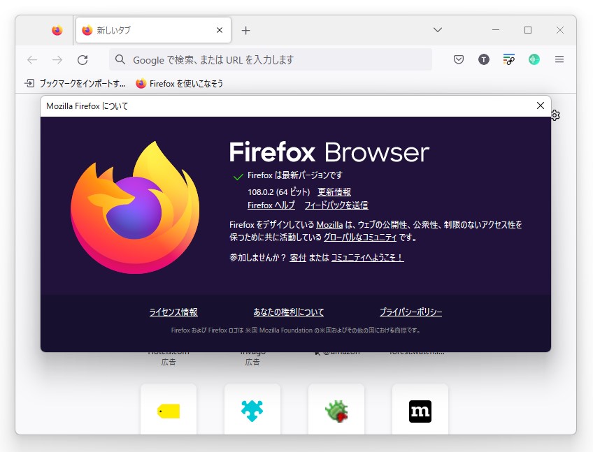 「Firefox」v108.0.2