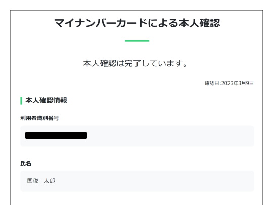 「e-Tax」の「本人確認」機能が個人向けに提供開始