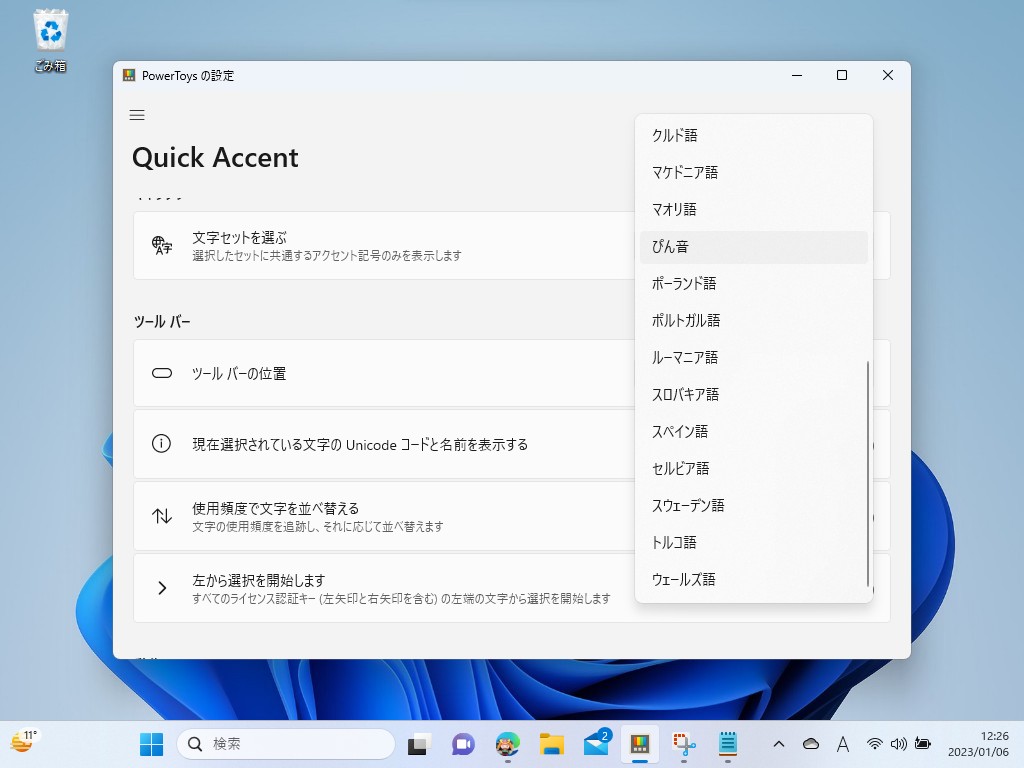 ツールバーの文字を使用頻度順に並べ替えるオプション。ピンインやマケドニア語の文字にも対応