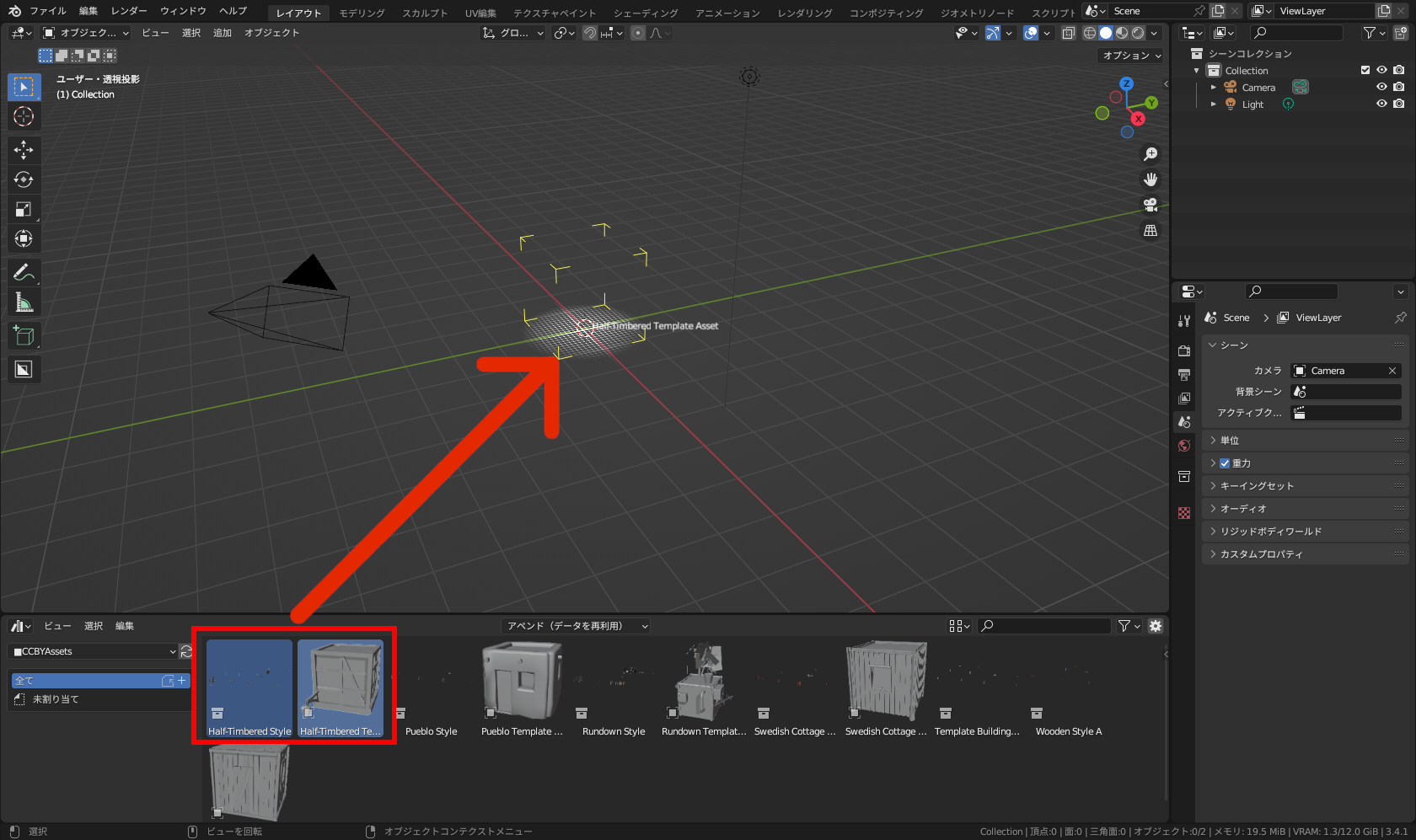 「HalfTimbered Style」と「HalfTimbered Template Asset」を［Shift］キーを押しながらクリックして選択し、一緒に「3Dビューポート」にドラッグ