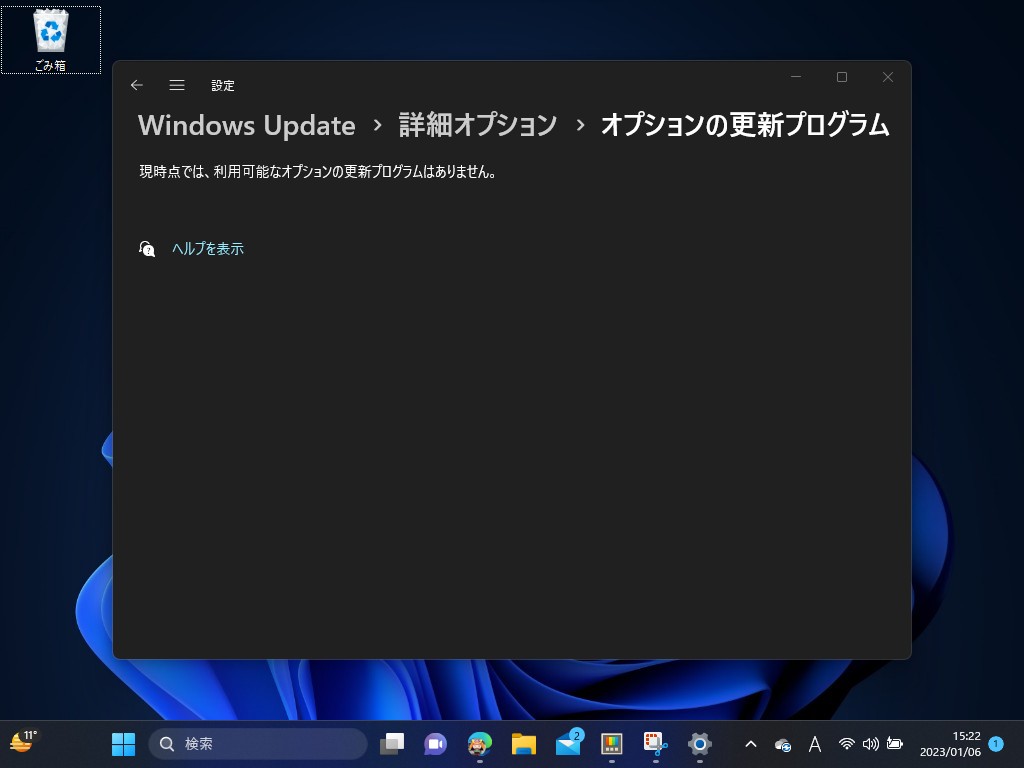 「設定」アプリの［Windows Update］－［詳細オプション］－［オプションの更新プログラム］セクション