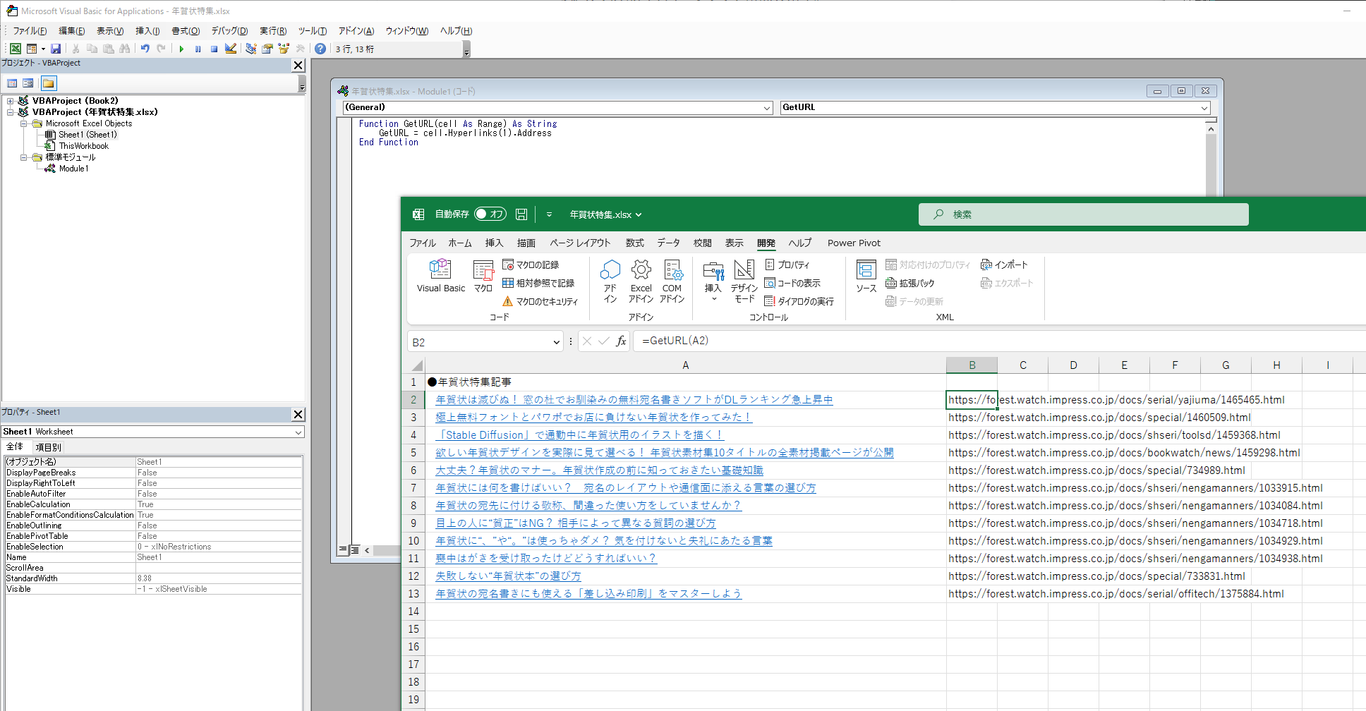 Webページのリンク先をExcelで管理する