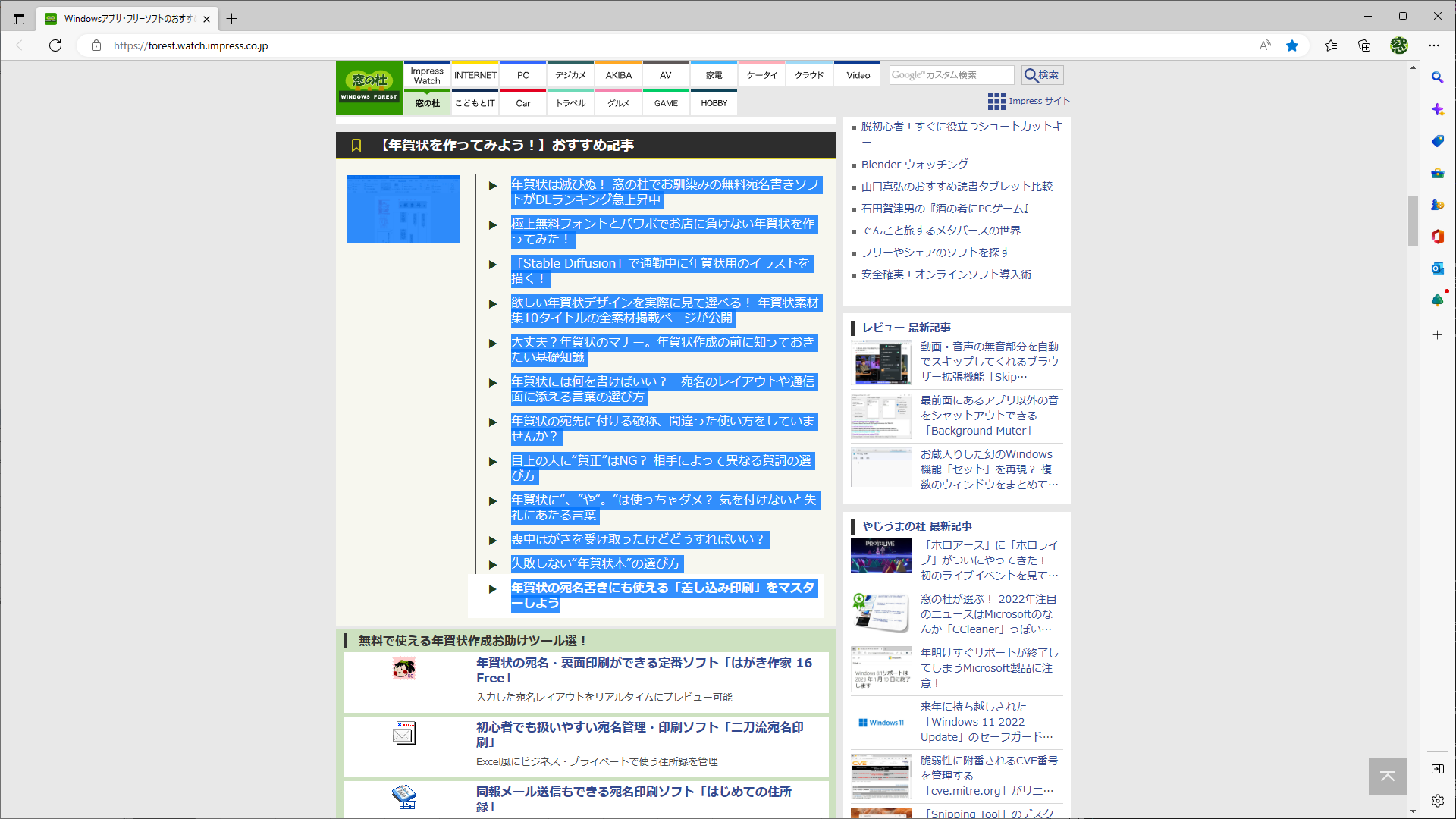Webページをドラッグすると、意図しない位置まで選択してしまう