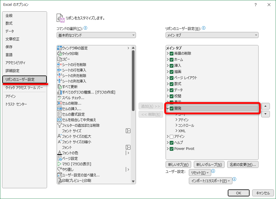 ［Excelのオプション］は［ファイル］タブから［オプション］をクリックして表示できる。［リボンのユーザー設定］をクリックして、［開発］のチェックをONにする