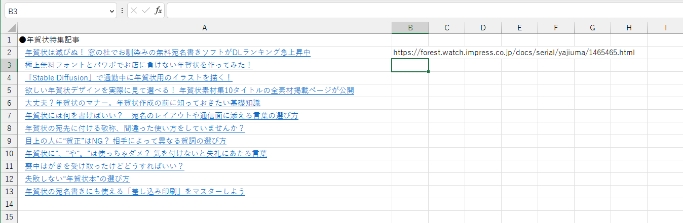 セルA2に含まれていたハイパーリンク（URL）を抽出できた