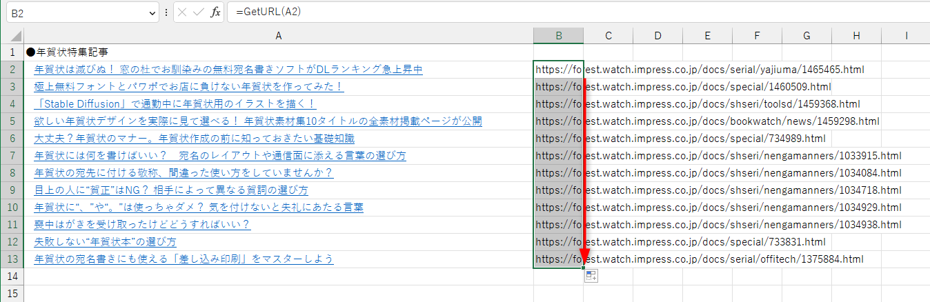 オートフィルで数式をコピーしておく