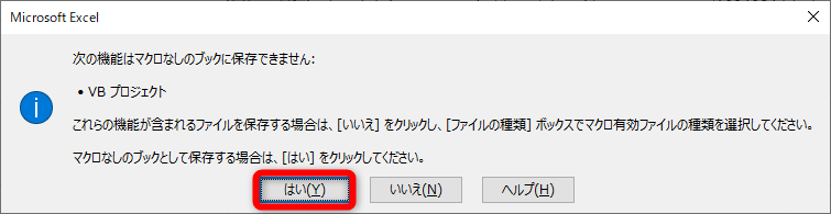 ファイルを上書き保存しようとすると、マクロに関するメッセージが表示される。マクロなしのファイルとして保存したいので［はい］をクリックする