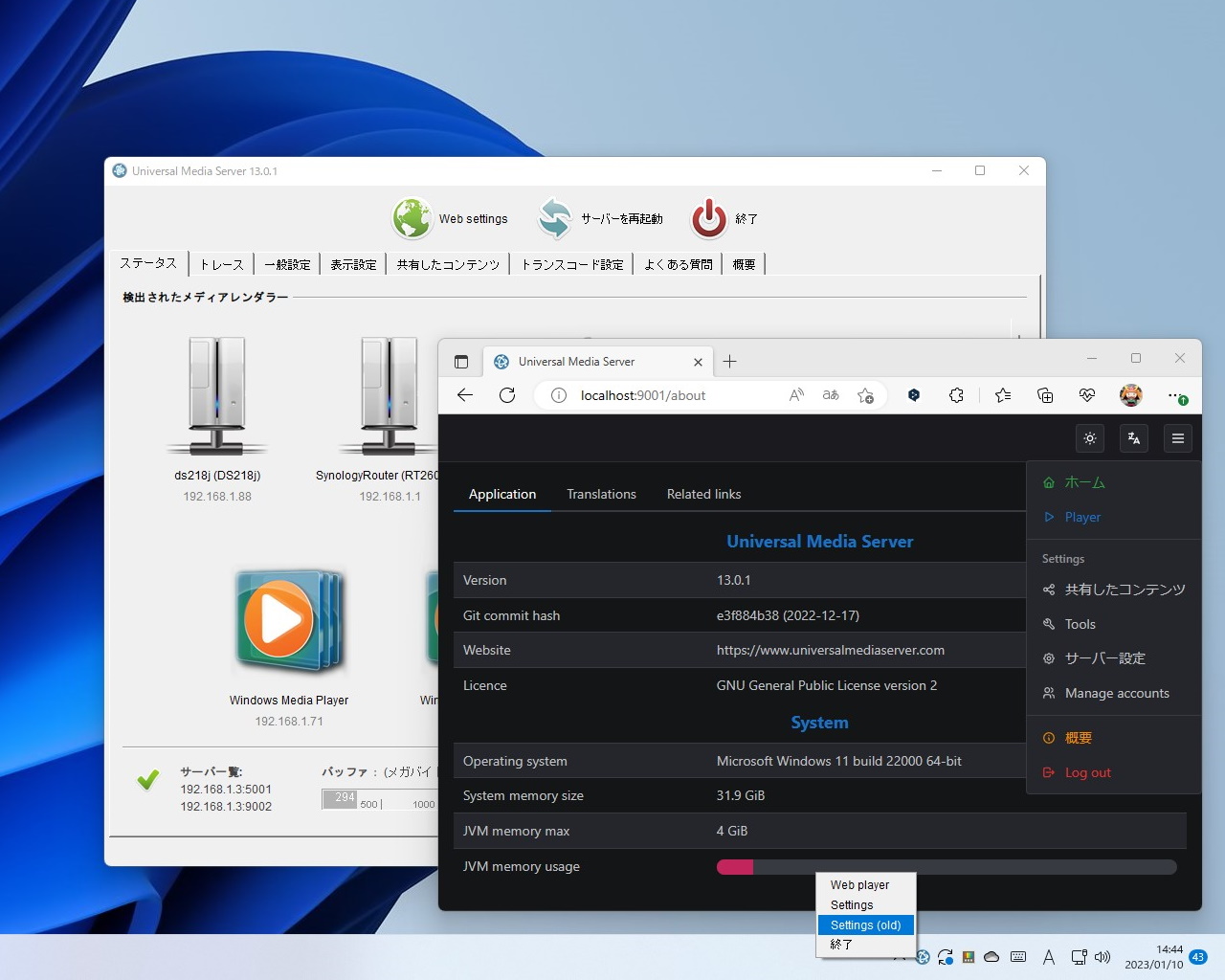 「Universal Media Server」v13.0.1