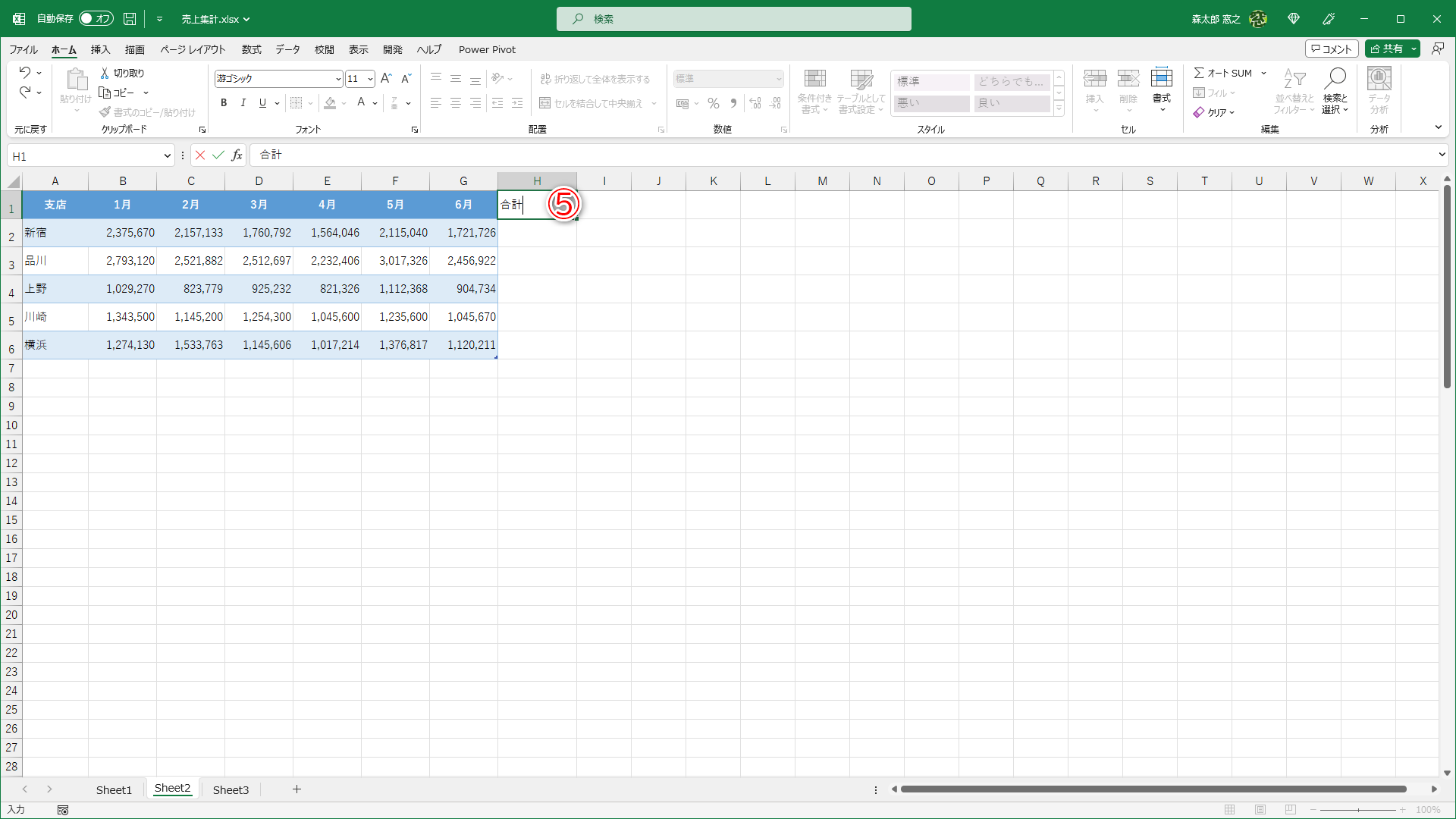 テーブルの右端に見出しを入力します（⑤）
