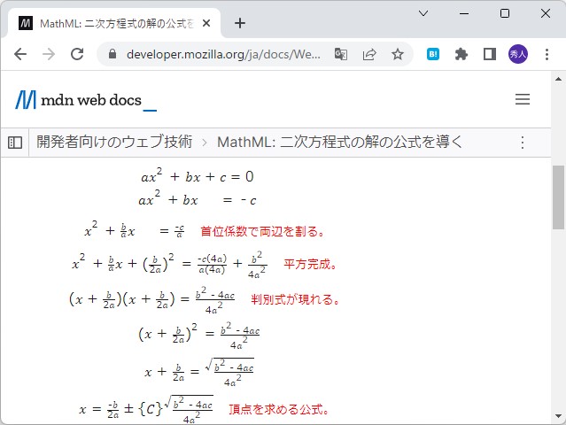 「MathML」数式のネイティブレンダリング