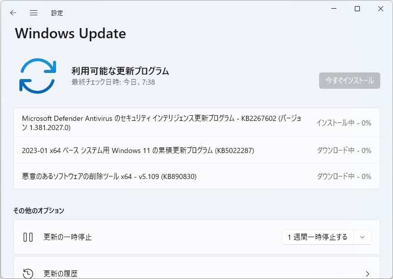 2023年1月のセキュリティ更新プログラム