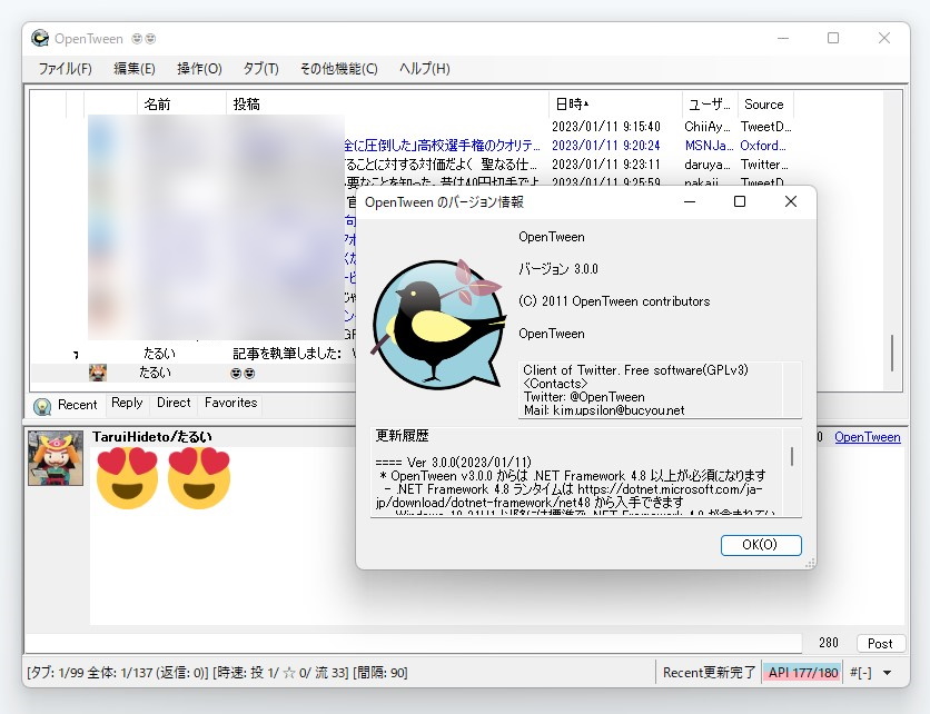 Twitterクライアント「OpenTween」v3.0.0