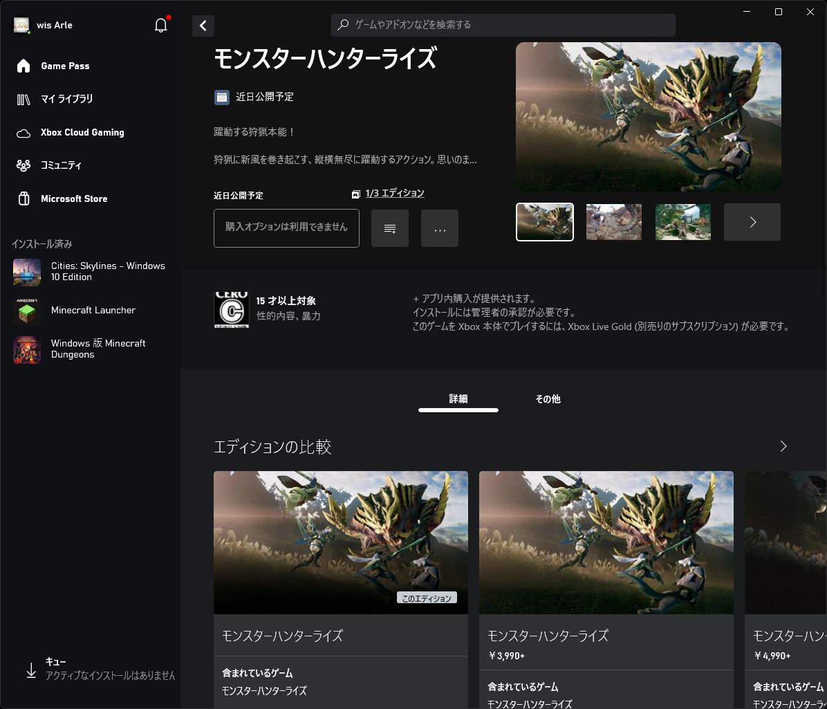 「モンスターハンターライズ」