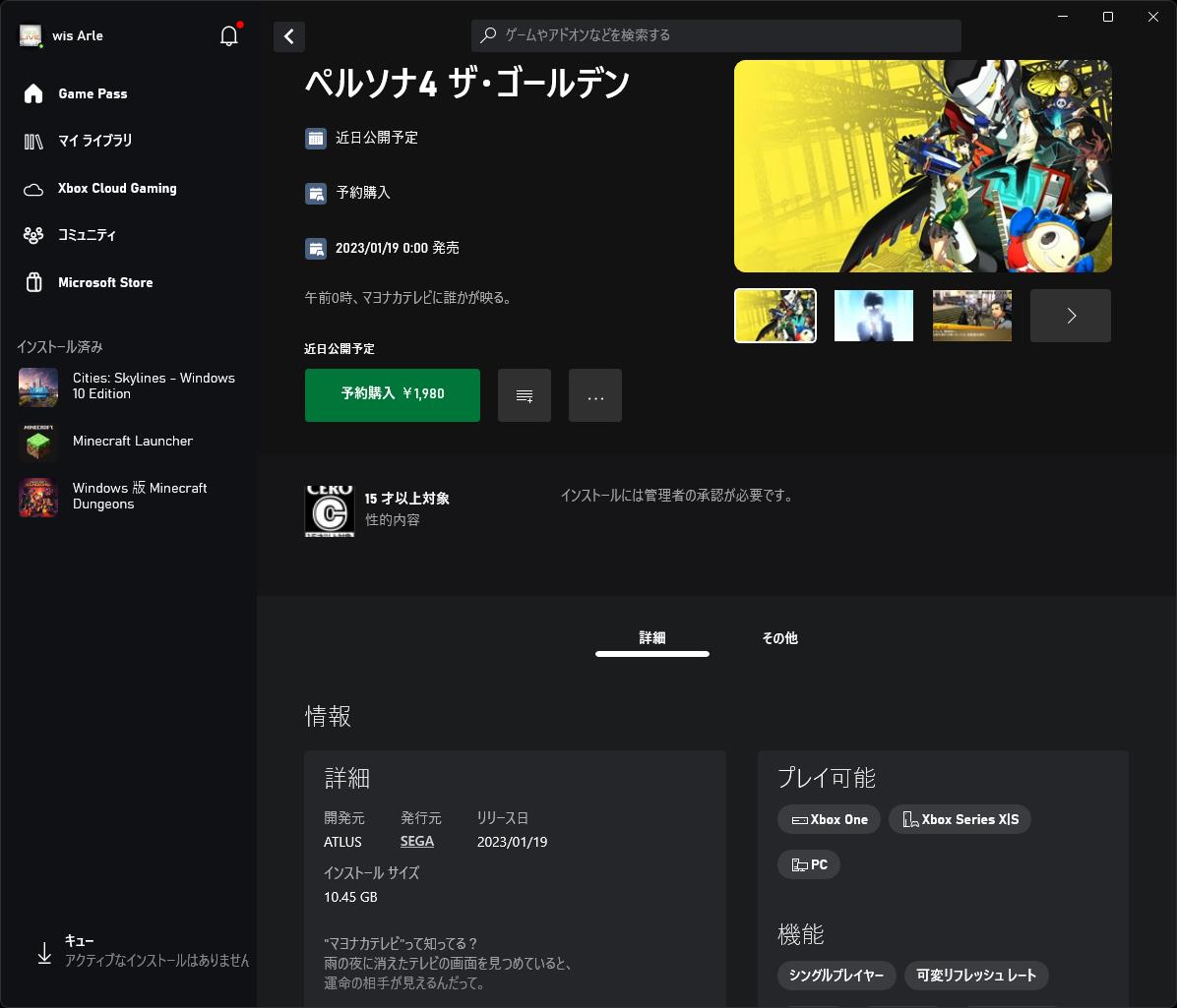 「ペルソナ4 ザ・ゴールデン」