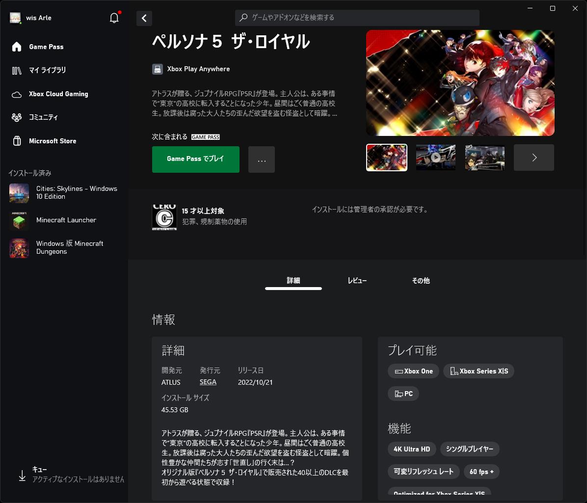 「ペルソナ5 ザ・ロイヤル」