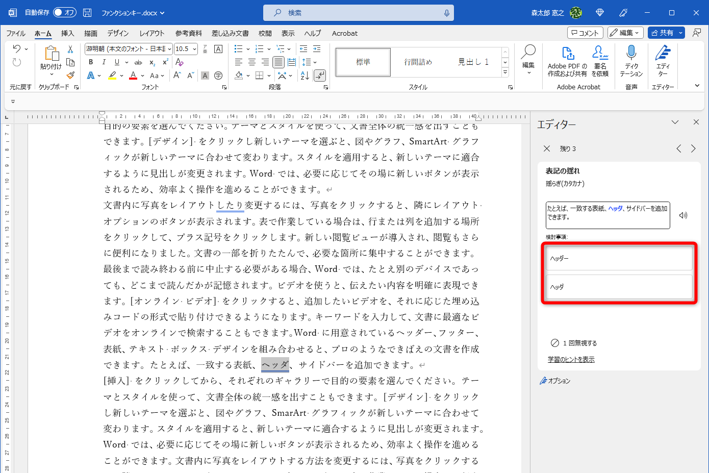 表記揺れもチェック可能
