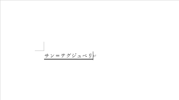 まとめて全角カタカナに変換された