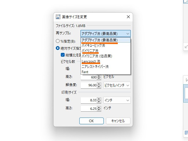 ［画像］－［画像サイズを変更］コマンドのサンプリングモードが拡充