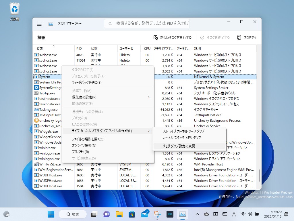 「タスク マネージャー」でライブカーネルメモリダンプがサポート