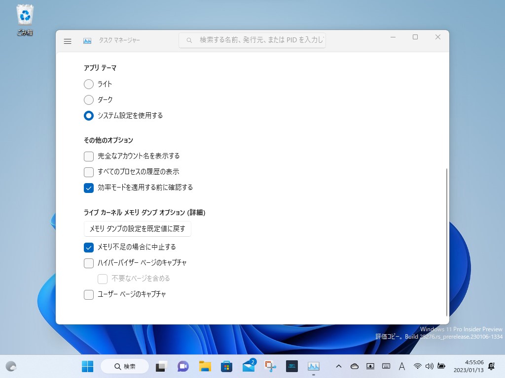 ［設定］セクションへアクセスすれば、ライブカーネルメモリダンプの設定を表示・編集することも可能