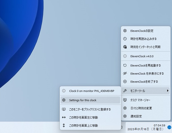 モニターごとに異なる時計スタイルを作成