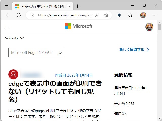 「Microsoft Edge」で印刷できない問題がまた発生か ～コミュニティに報告が相次ぐ