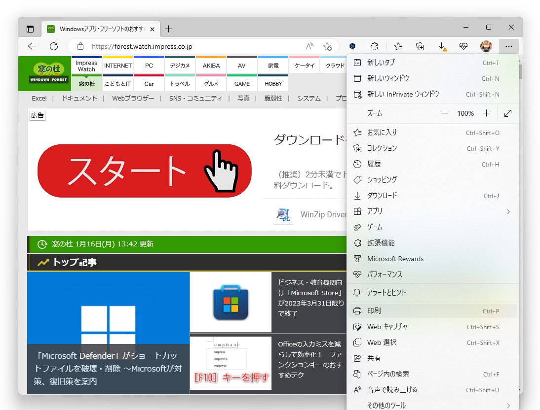 ［…］－［印刷］メニュー（［Ctrl］＋［P］キー）