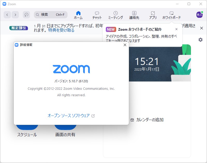 Windows版「Zoom」v5.13.5が提供開始