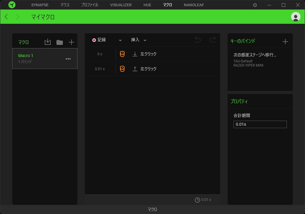 ［マクロ］タブで左クリックを記録し、間隔を調整