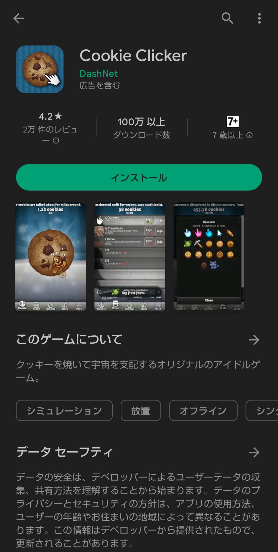 Android版は100万ダウンロードを超えているらしい