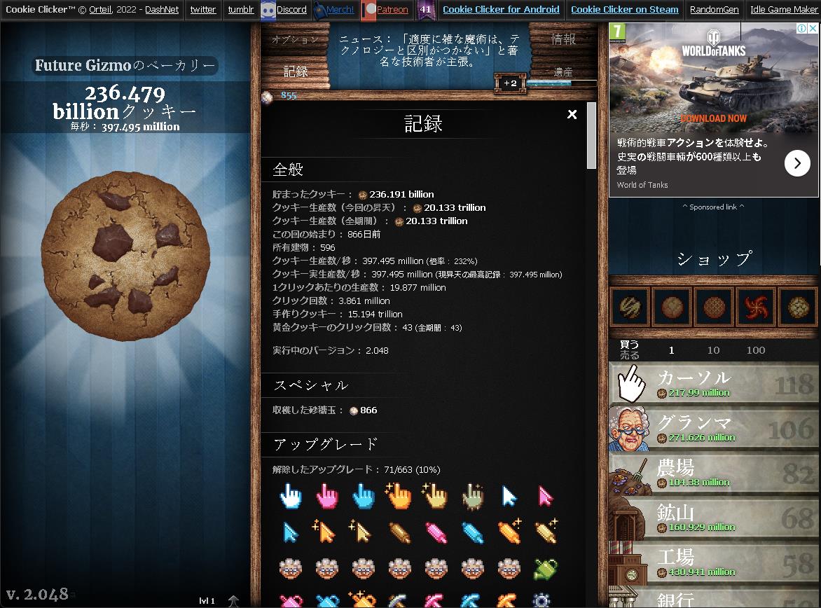 以前やりたくなった時のデータを発掘したところ、866日前だそう。やり直し機能による倍率は232％。まだまだ先は長い