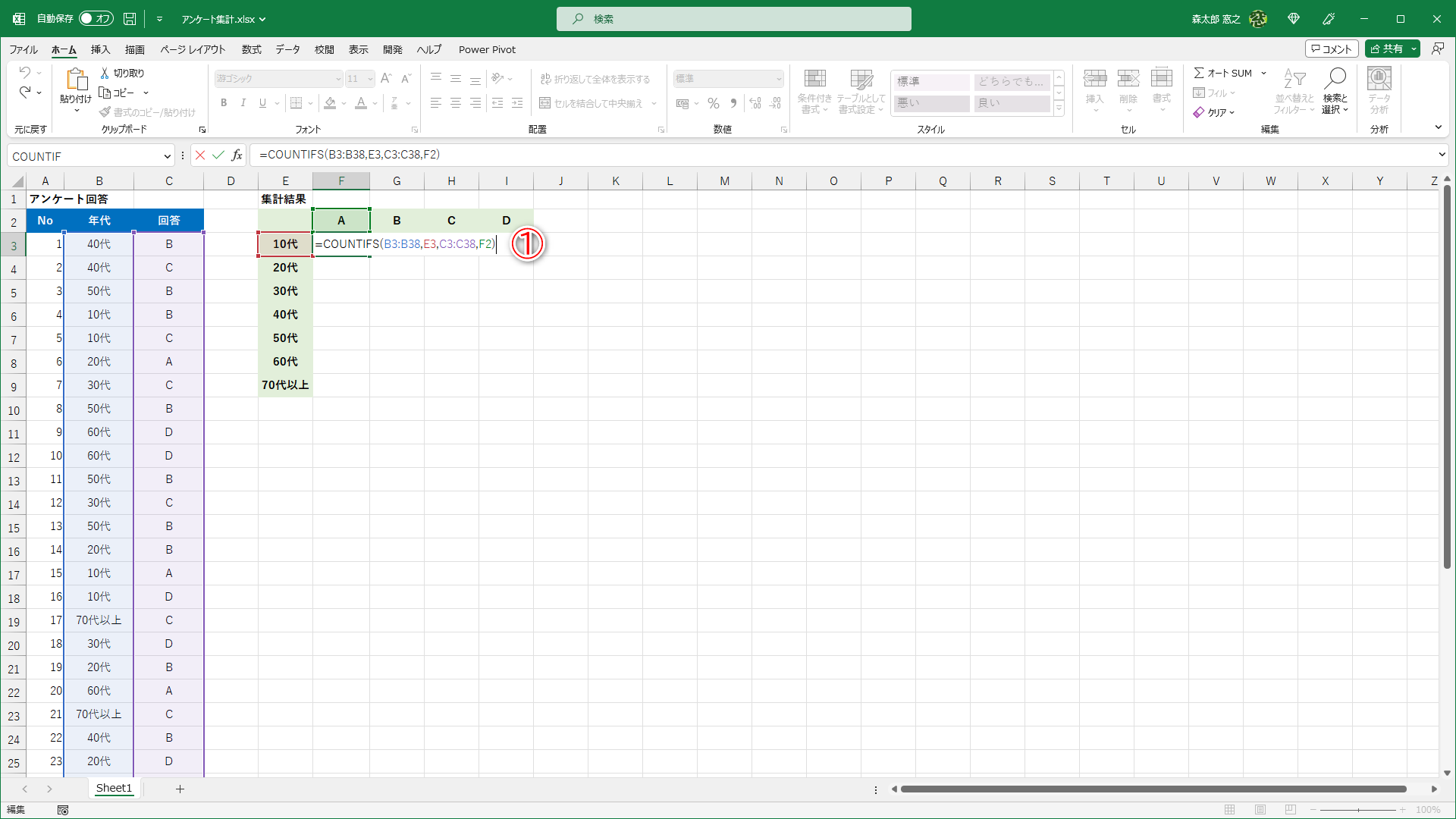 セルF3に「=COUNTIFS(B3:B38,E3,C3:C38,F2)」と入力します（①）。引数で指定しているセル範囲が確認できます